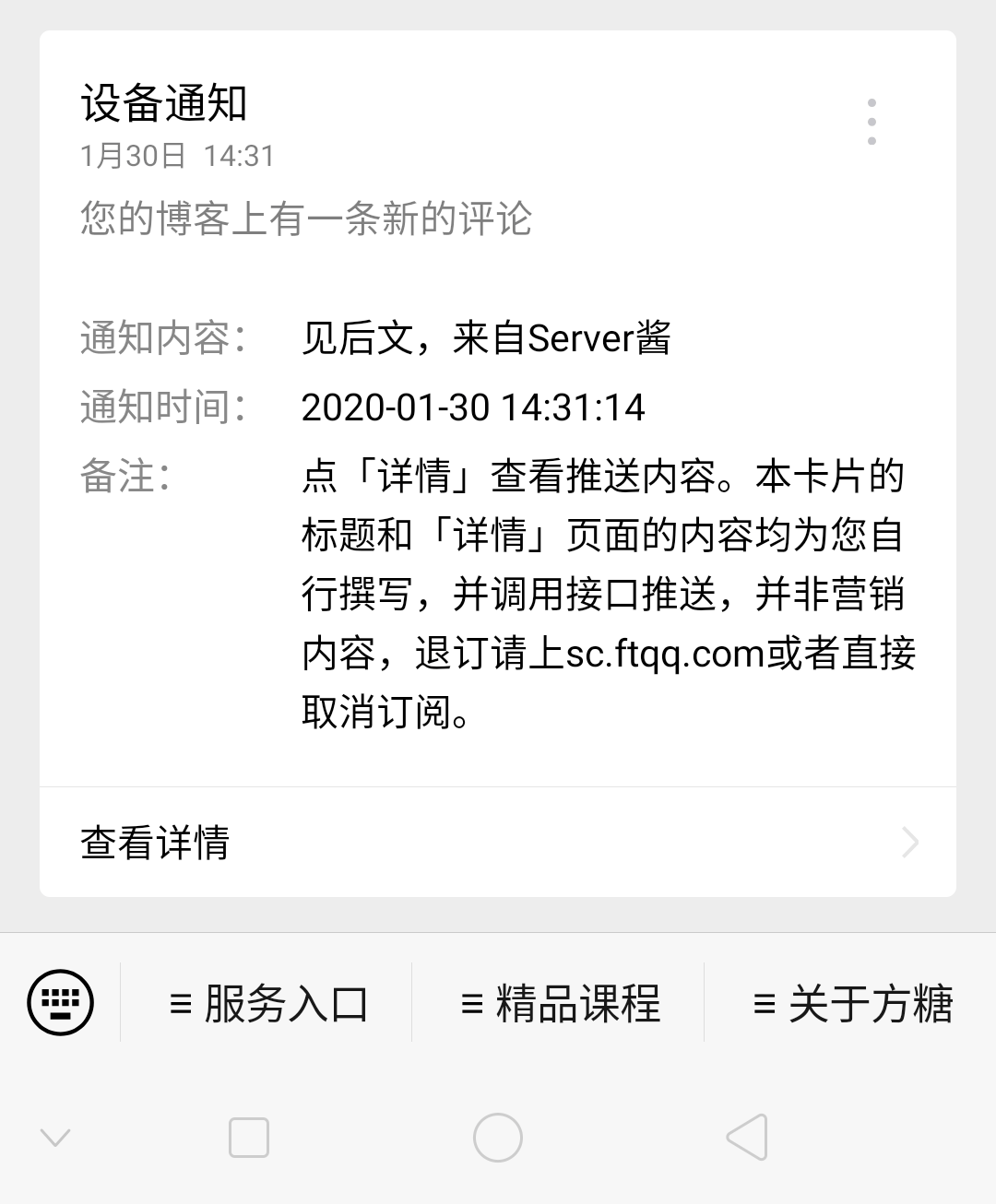 WordPress评论微信提醒