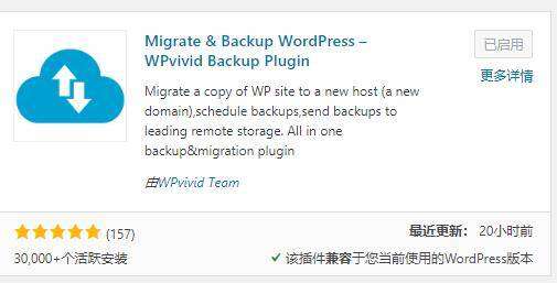 WordPress 网站备份搬家插件WPvivid Backup备份网站到谷歌云盘