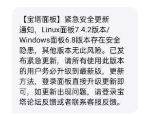 宝塔面板7.4.3紧急安全更新